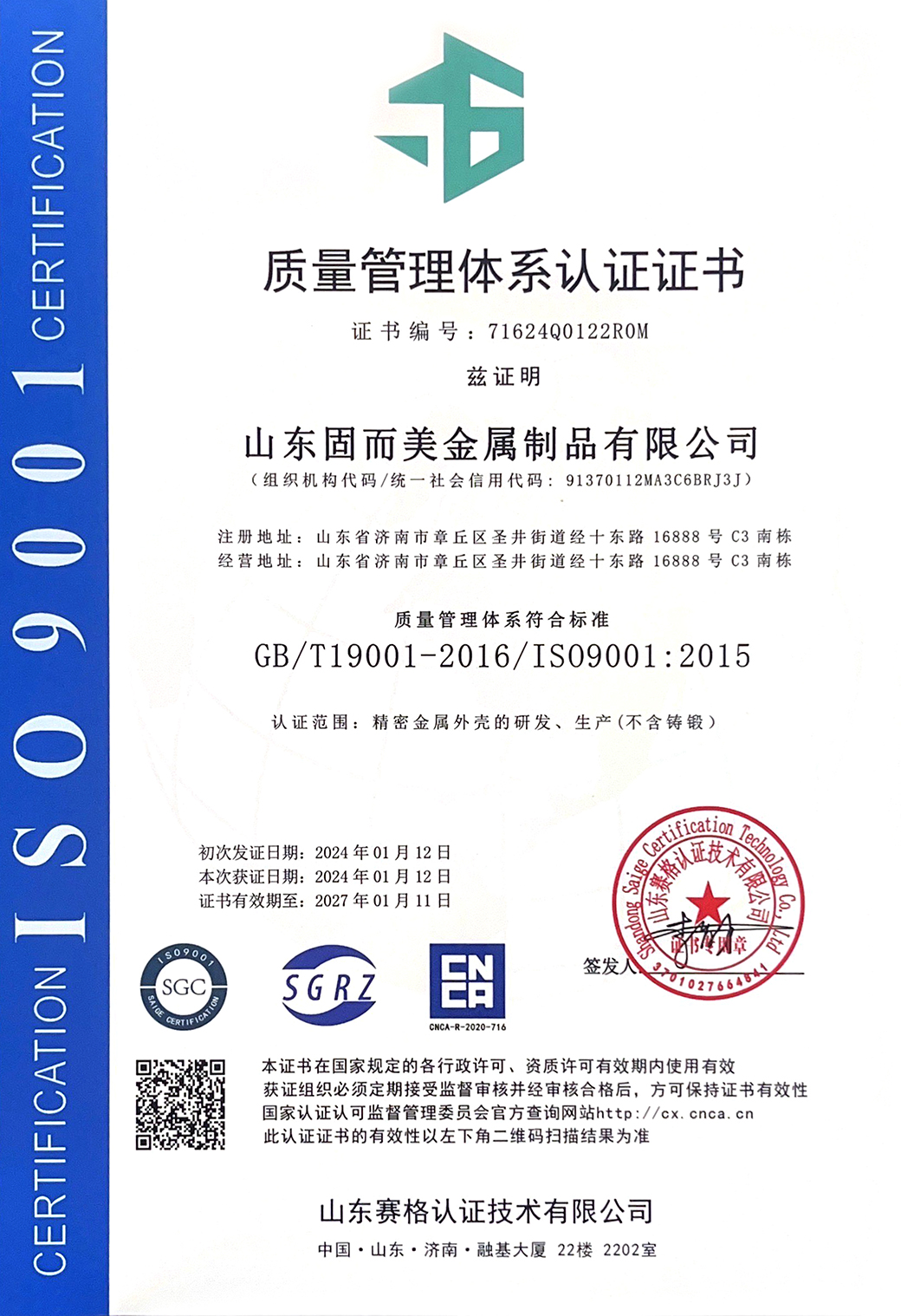 ISO90001質量體係(xi)中文認(ren)證